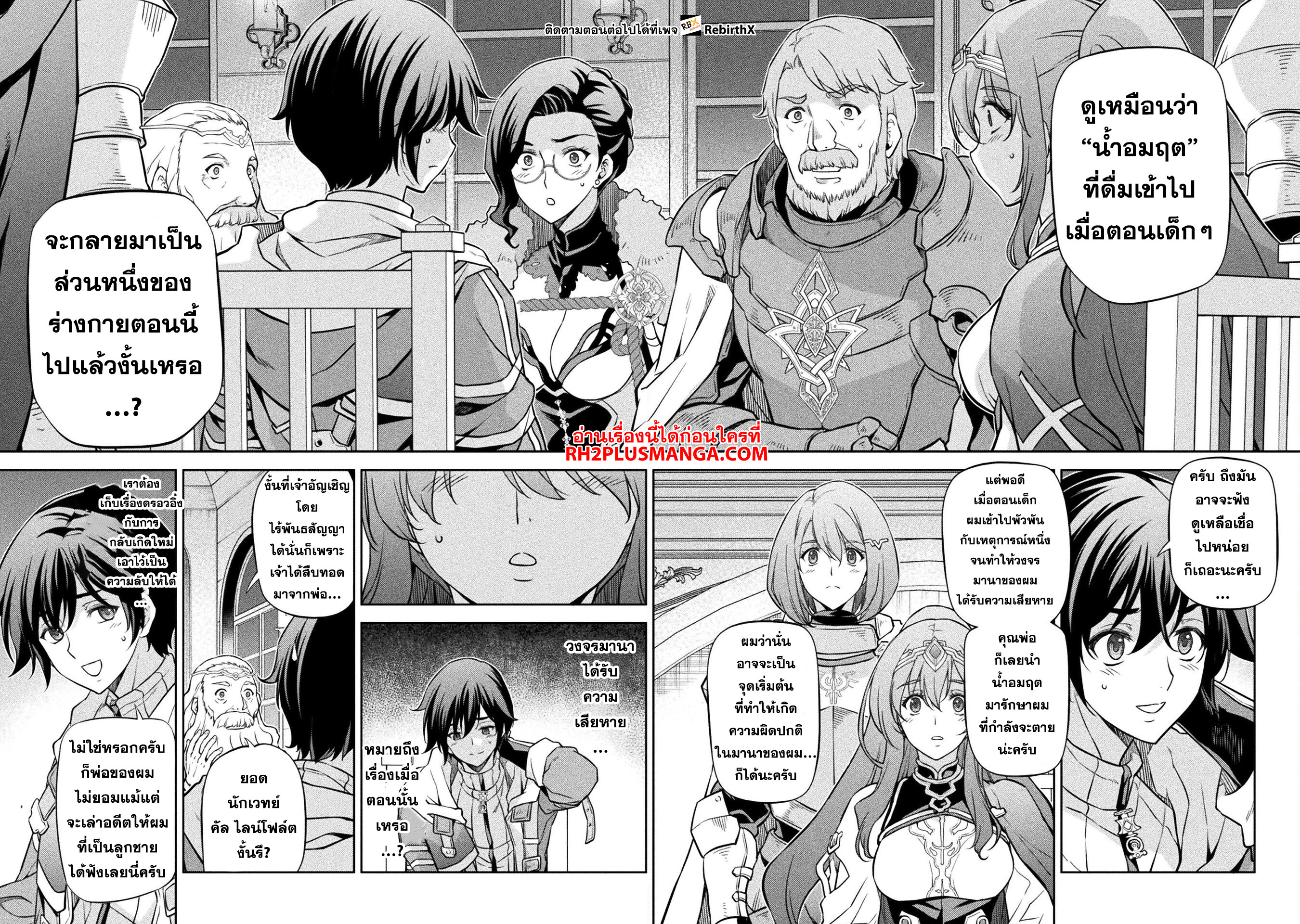 Drawing: Saikyou Mangaka wa Oekaki Skill de Isekai Musou Suru! นักวาดมังงะผู้ไร้เทียมทาน ณ แดนต่างโลก ตอนที่ 62 หน้า 2
