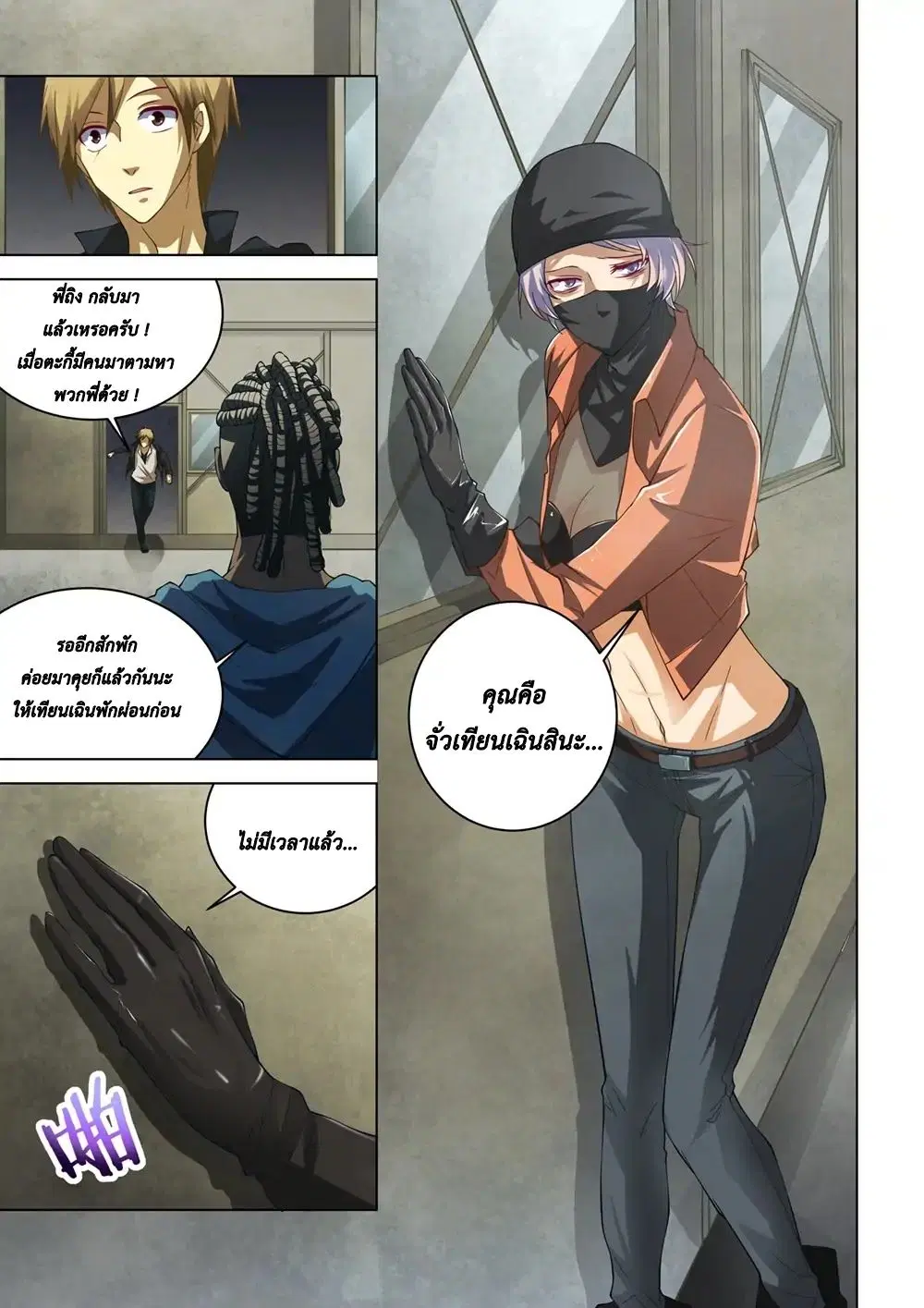 The Last Human ตอนที่ 140 หน้า 15