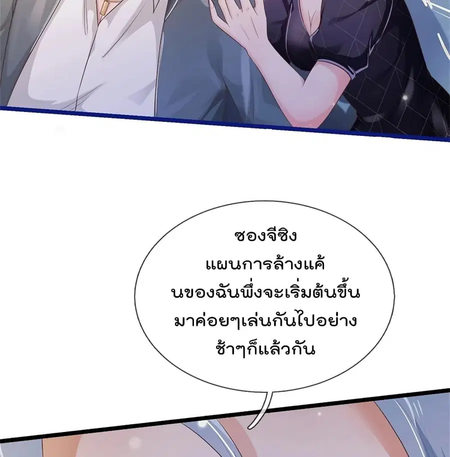 I’m the Great Immortal ตอนที่ 276 หน้า 23