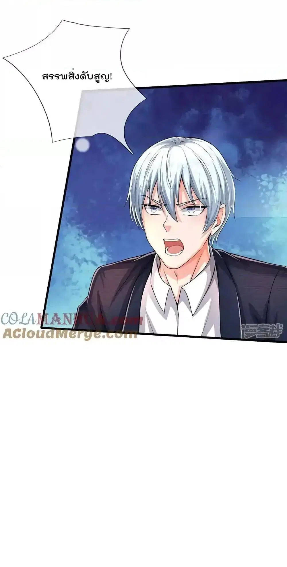 I’m the Great Immortal ตอนที่ 629 หน้า 34