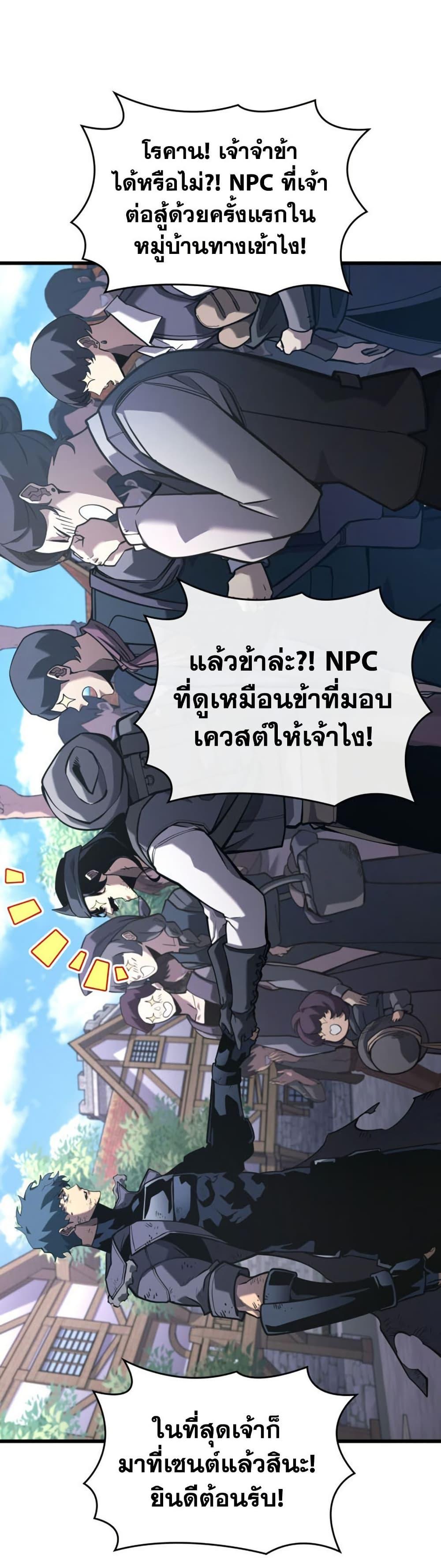 Return of the SSS-Class Ranker ตอนที่ 184 หน้า 11