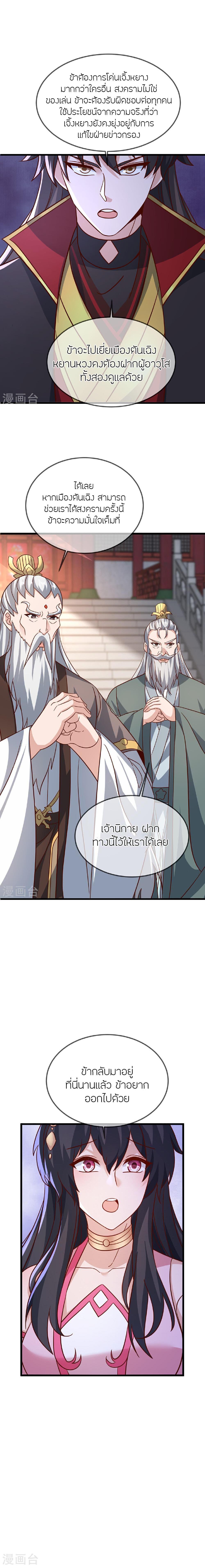 Banished Disciple’s Counterattack ราชาอมตะผู้ถูกขับไล่ ตอนที่ 491 หน้า 11