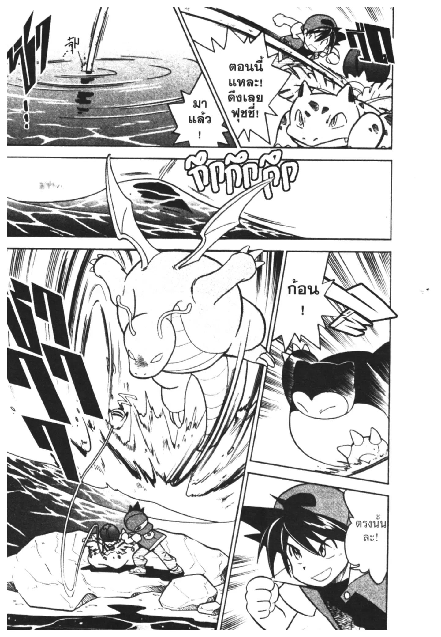 Pokémon ตอนที่ 24 หน้า 6