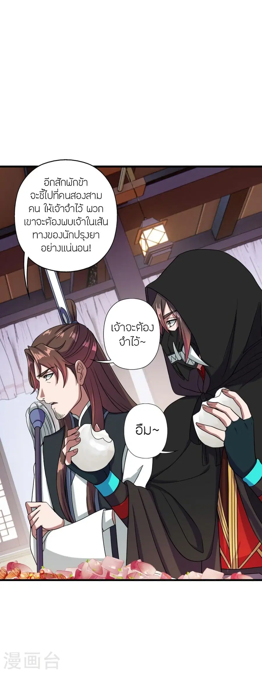 Banished Disciple’s Counterattack ราชาอมตะผู้ถูกขับไล่ ตอนที่ 291 หน้า 38