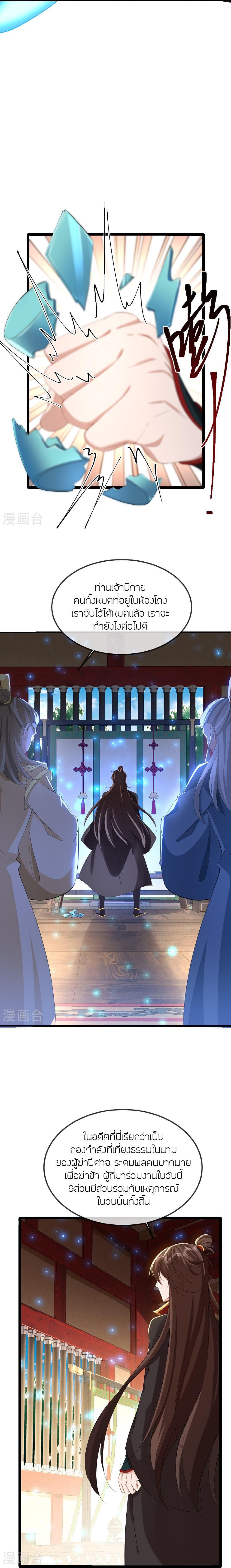 Banished Disciple’s Counterattack ราชาอมตะผู้ถูกขับไล่ ตอนที่ 488 หน้า 6
