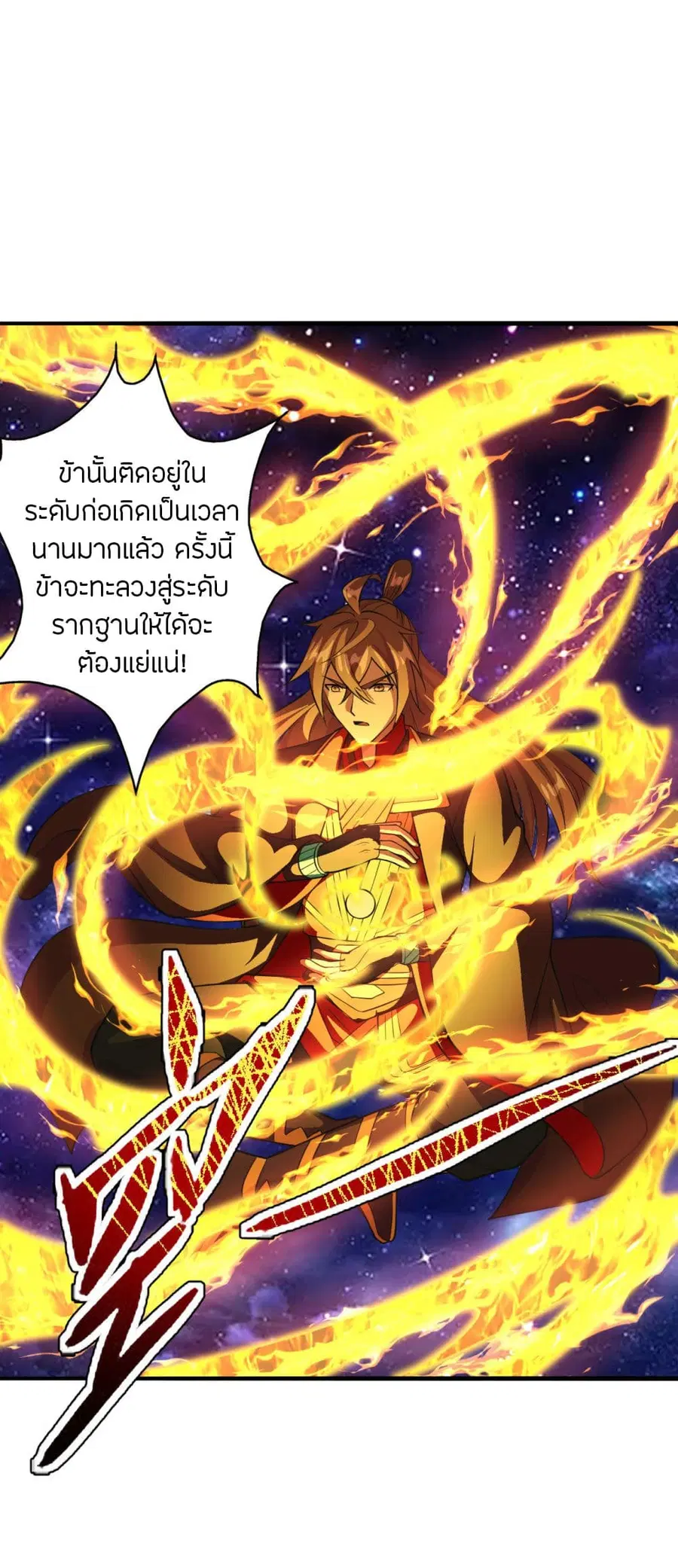 Banished Disciple’s Counterattack ราชาอมตะผู้ถูกขับไล่ ตอนที่ 191 หน้า 7