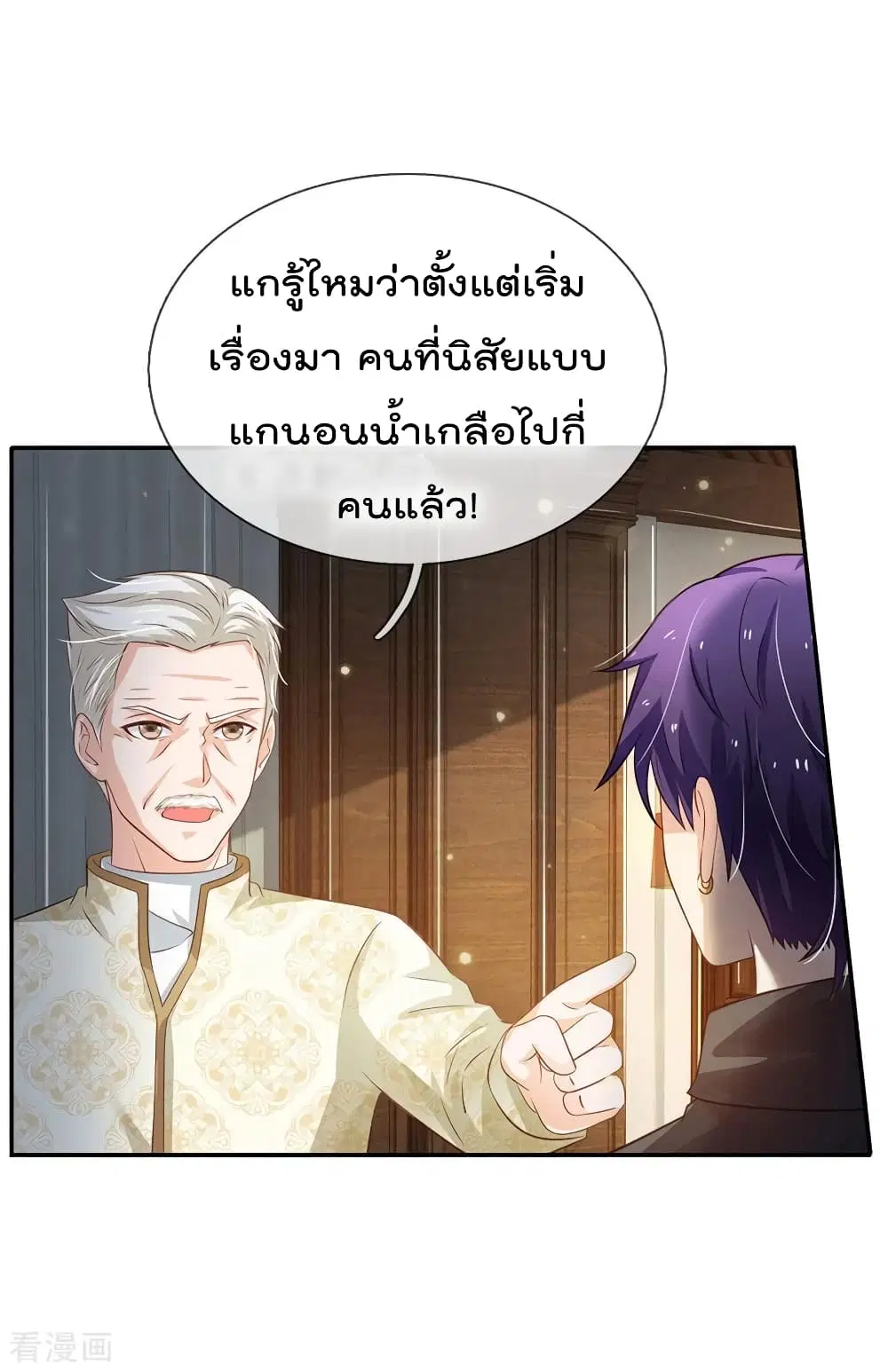 I’m the Great Immortal ตอนที่ 116 หน้า 11