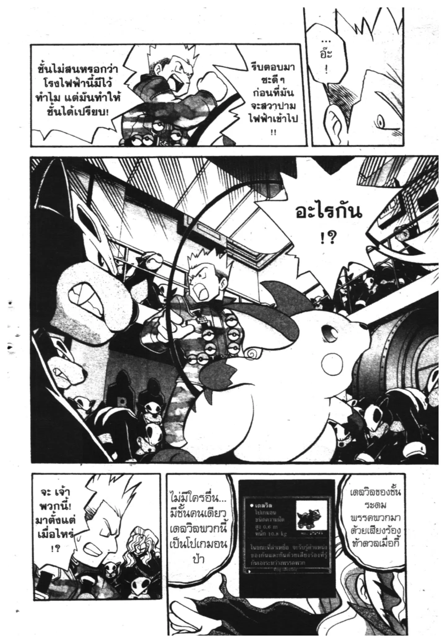 Pokémon ตอนที่ 139 หน้า 10