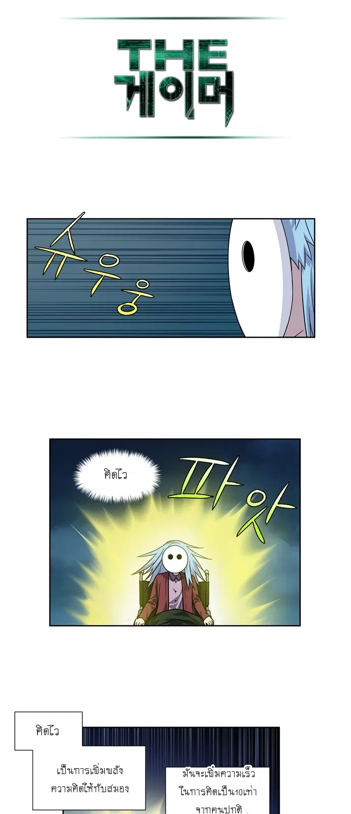 The Gamer ตอนที่ 222 หน้า 11
