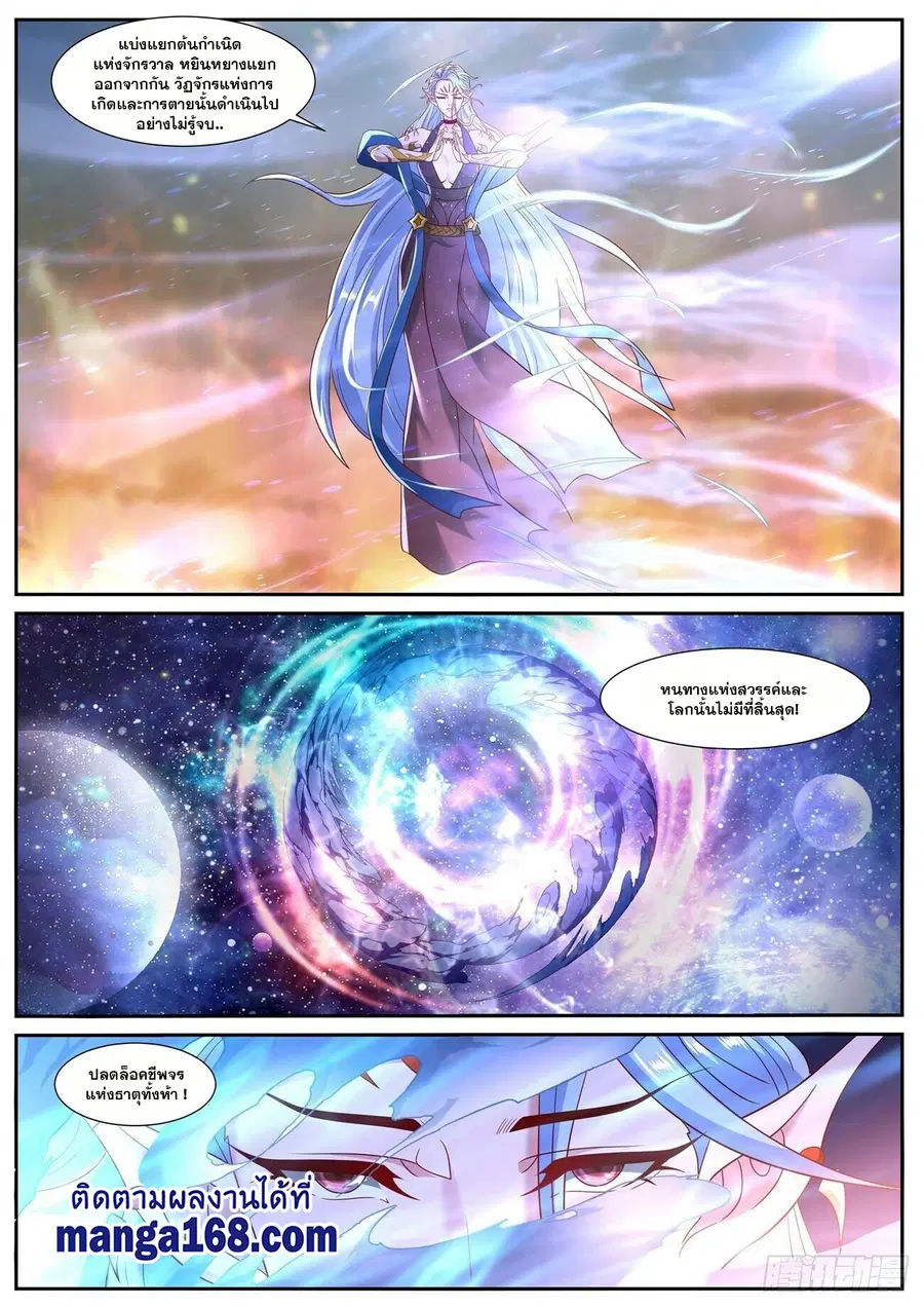 Rebirth Of The Urban Immortal Cultivator ตอนที่ 704 หน้า 10