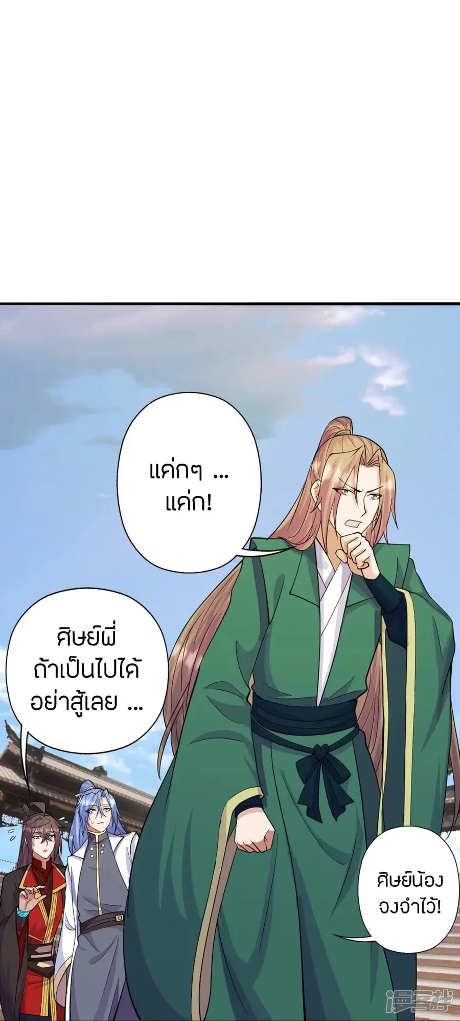 Banished Disciple’s Counterattack ราชาอมตะผู้ถูกขับไล่ ตอนที่ 248 หน้า 42