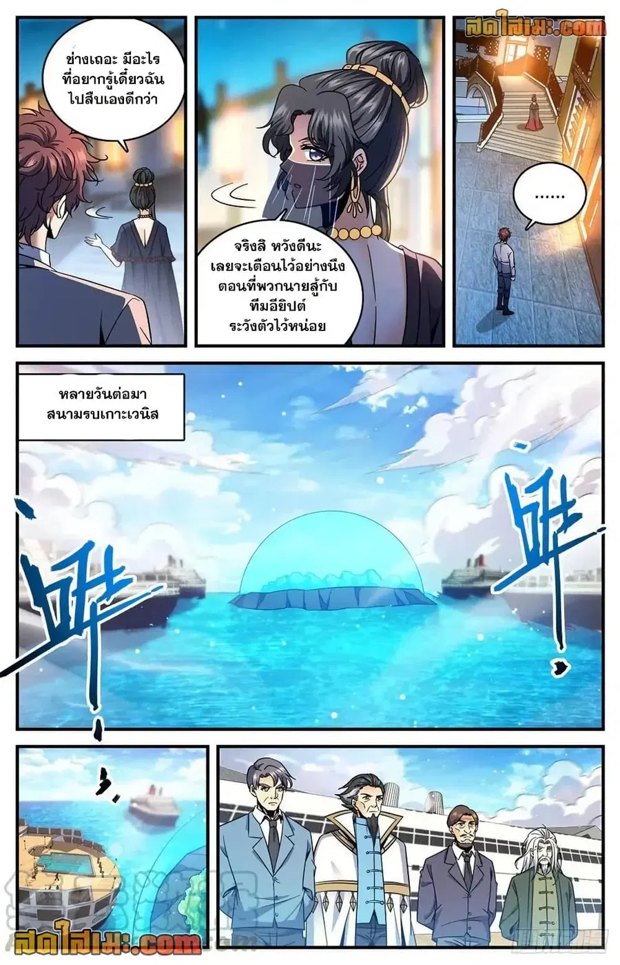 Versatile Mage ตอนที่ 738 หน้า 6