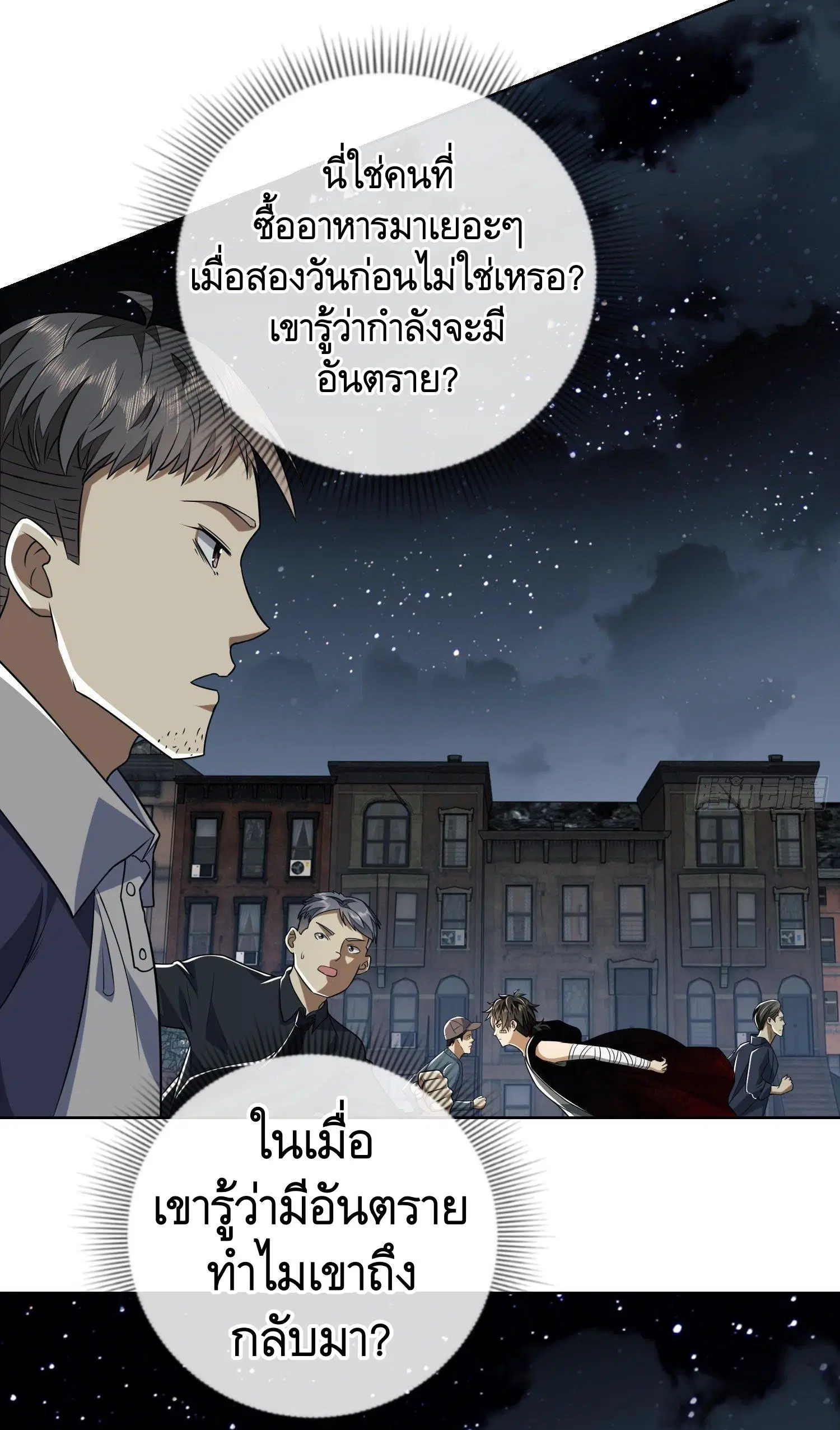 The First Order ตอนที่ 90 หน้า 16