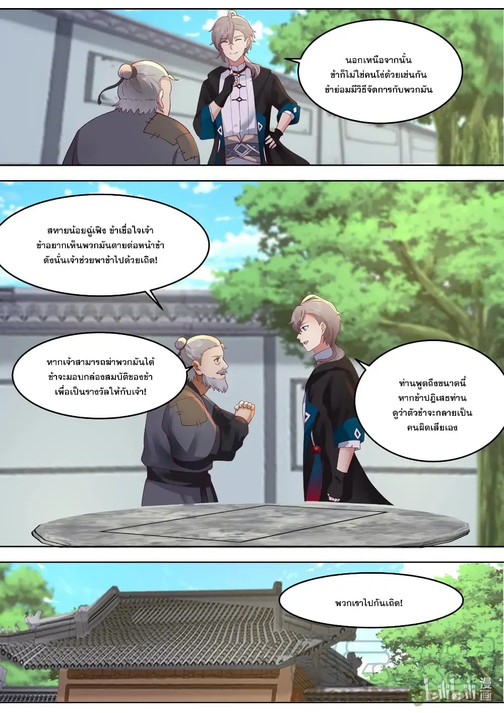 Martial God Asura ตอนที่ 653 หน้า 8