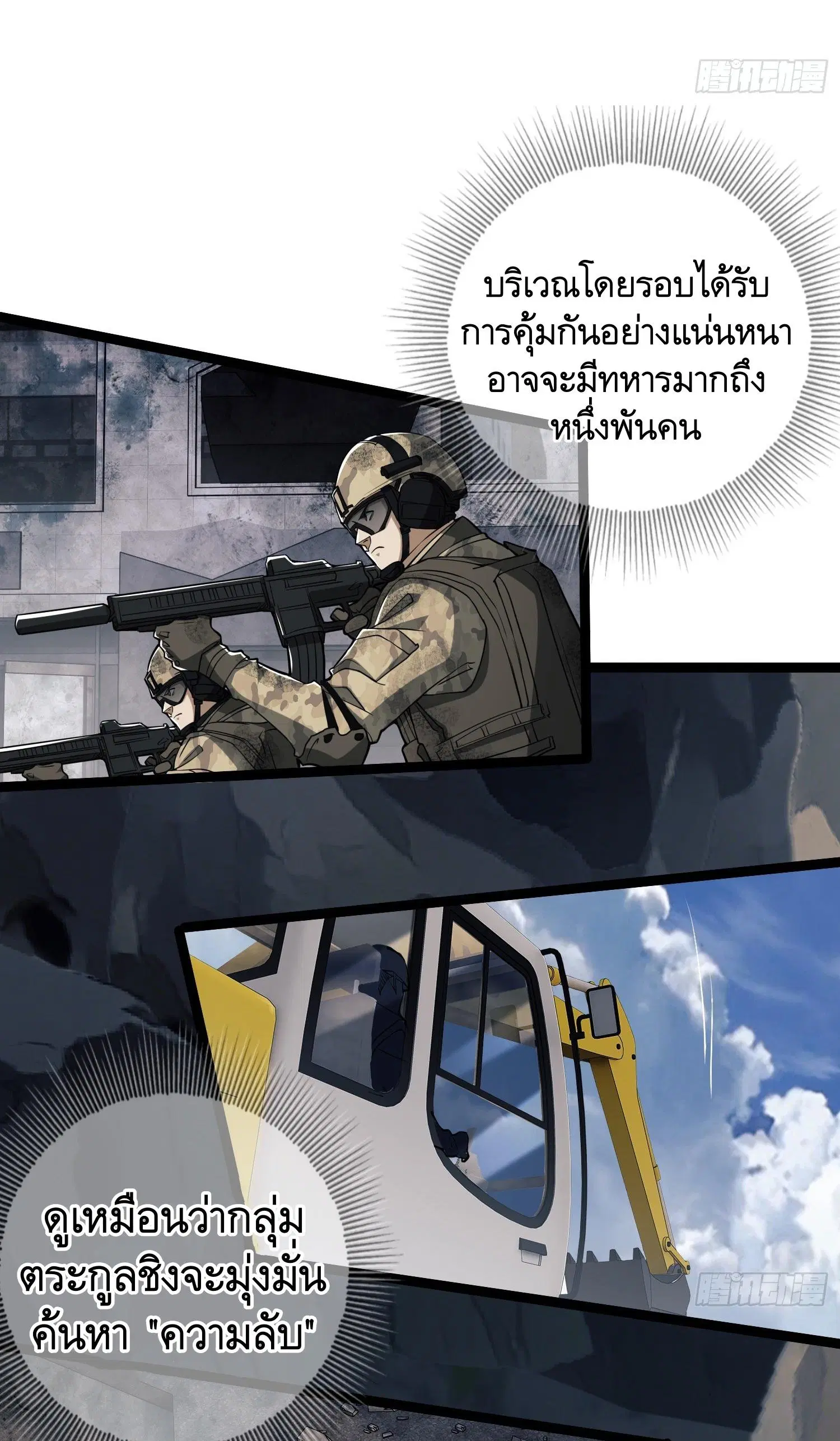 The First Order ตอนที่ 36 หน้า 6
