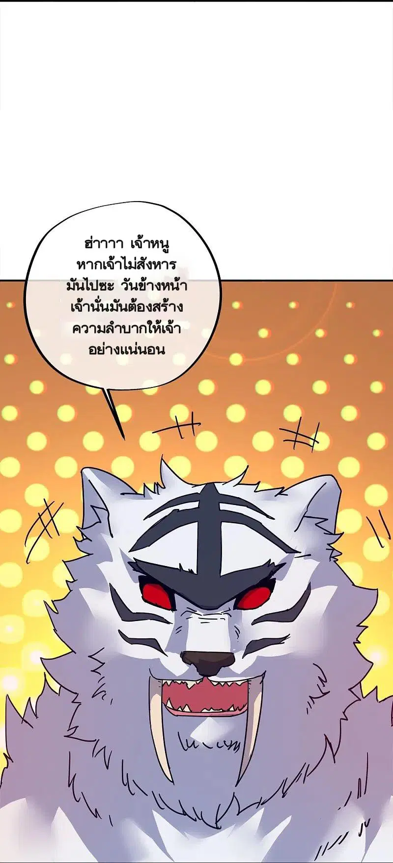 Peerless Battle Spirit ตอนที่ 343 หน้า 16