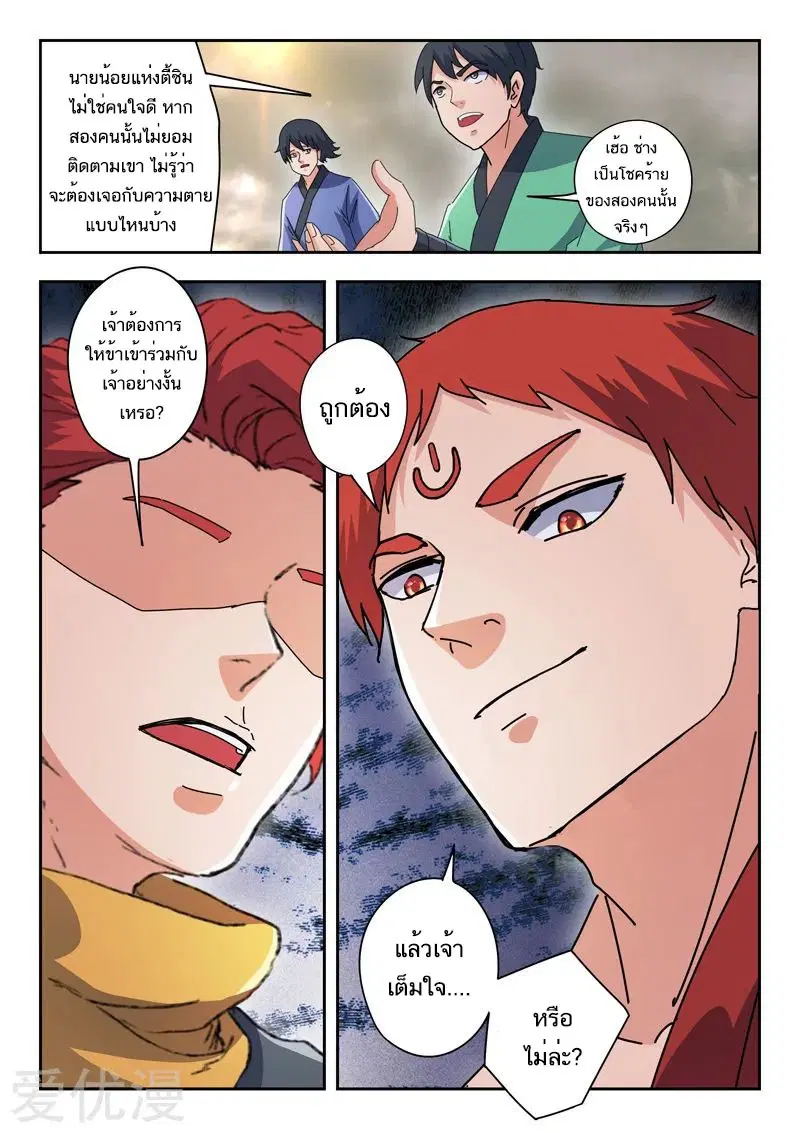 Martial Master ตอนที่ 475 หน้า 8