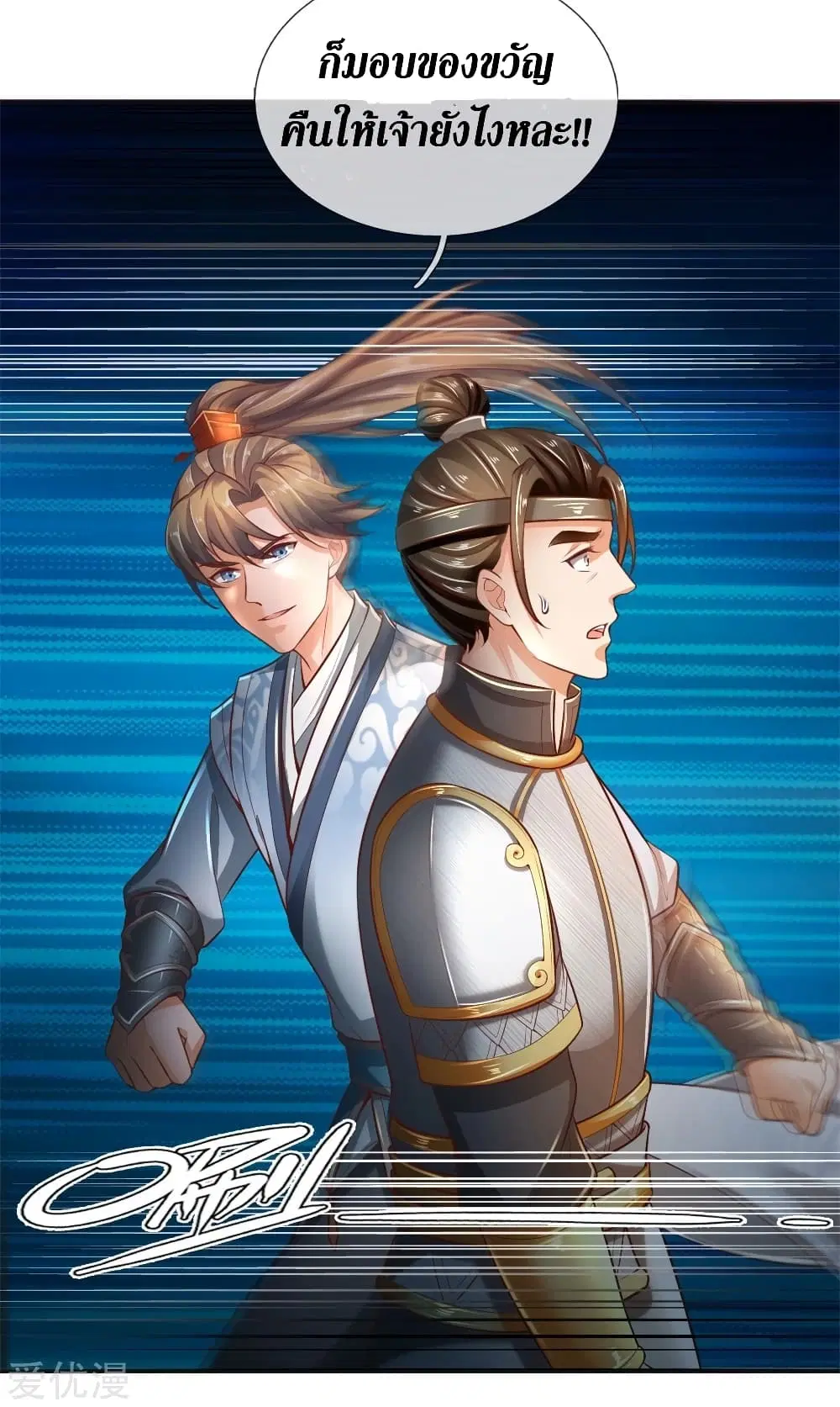 Sky Sword God ตอนที่ 335 หน้า 27