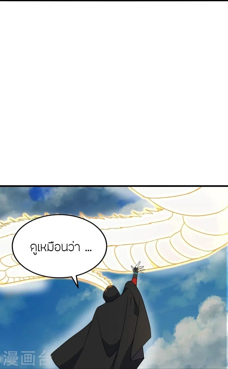 Banished Disciple’s Counterattack ราชาอมตะผู้ถูกขับไล่ ตอนที่ 300 หน้า 10