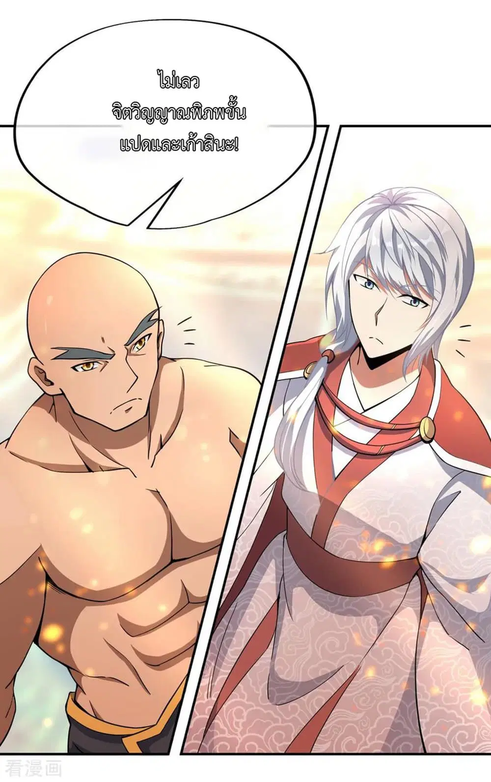 Peerless Battle Spirit ตอนที่ 52 หน้า 20