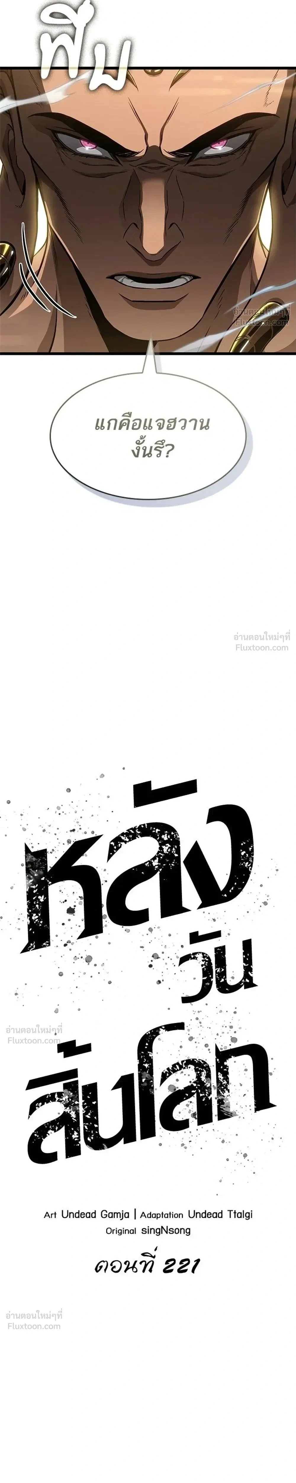 The World After the end โลกหลังการล่มสลาย ตอนที่ 221 หน้า 7
