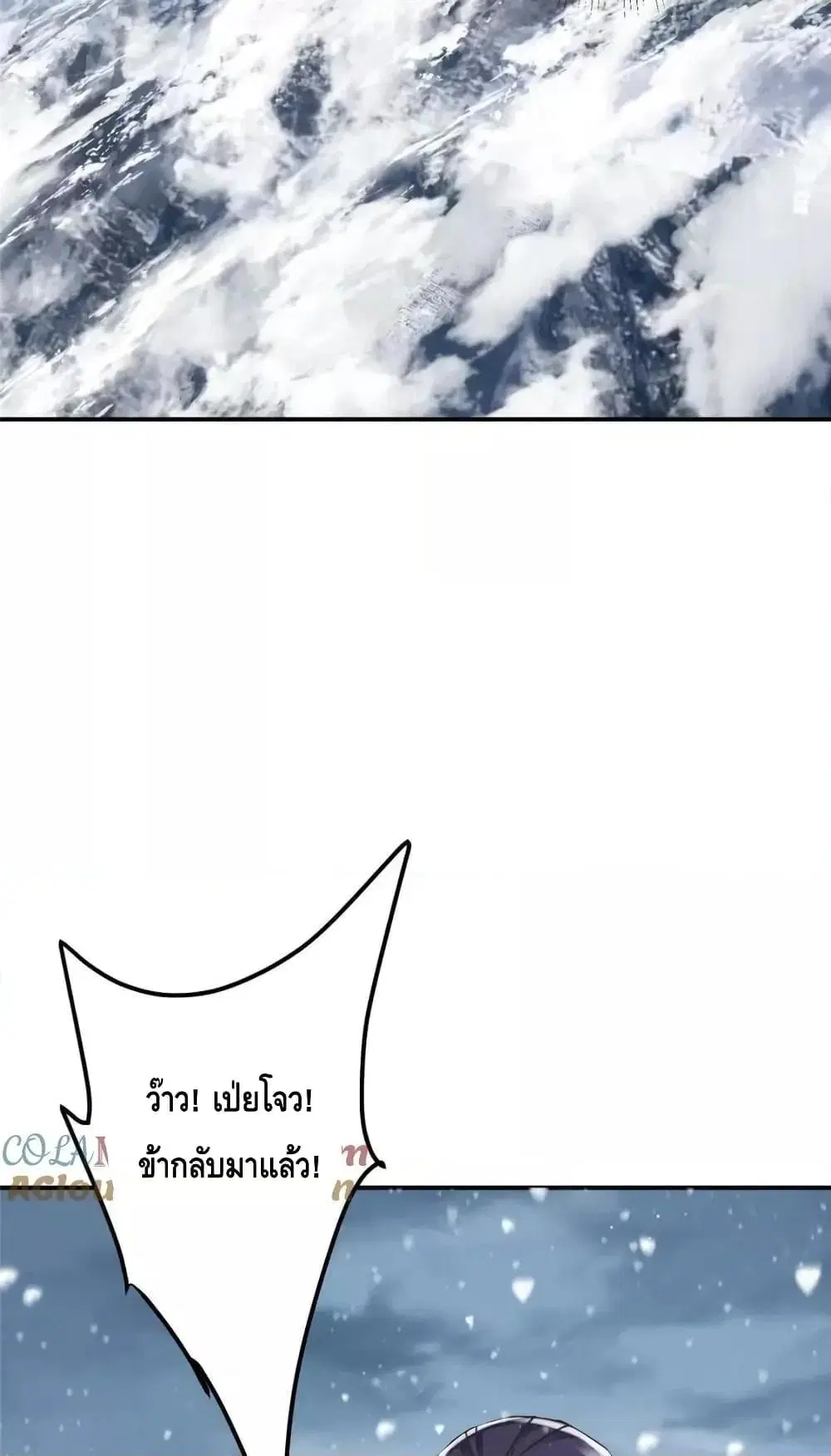 Keep A Low Profile ตอนที่ 229 หน้า 50