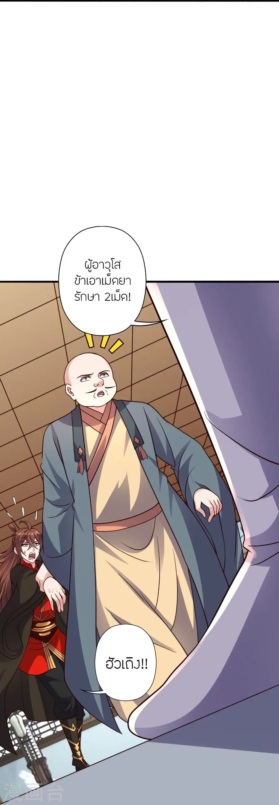 Banished Disciple’s Counterattack ราชาอมตะผู้ถูกขับไล่ ตอนที่ 309 หน้า 65