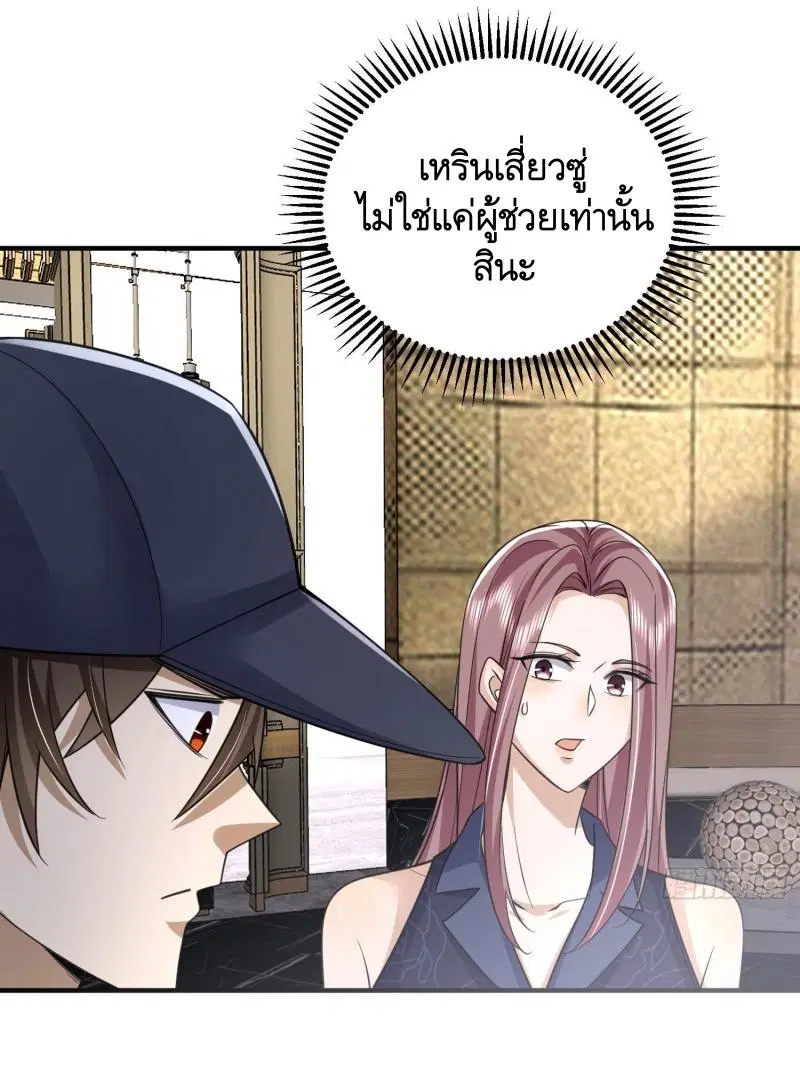 The First Order ตอนที่ 300 หน้า 29