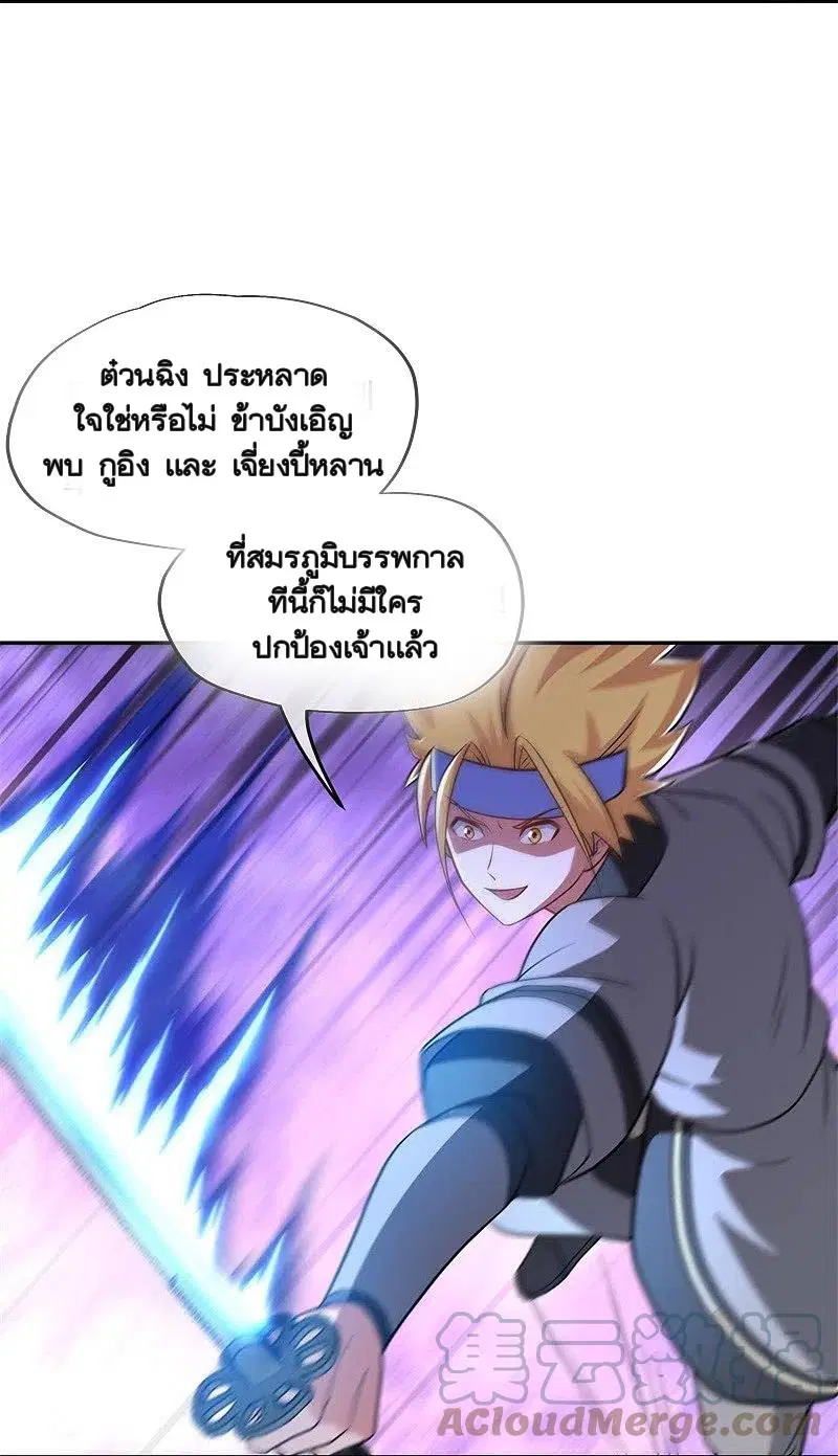 Peerless Battle Spirit ตอนที่ 359 หน้า 23