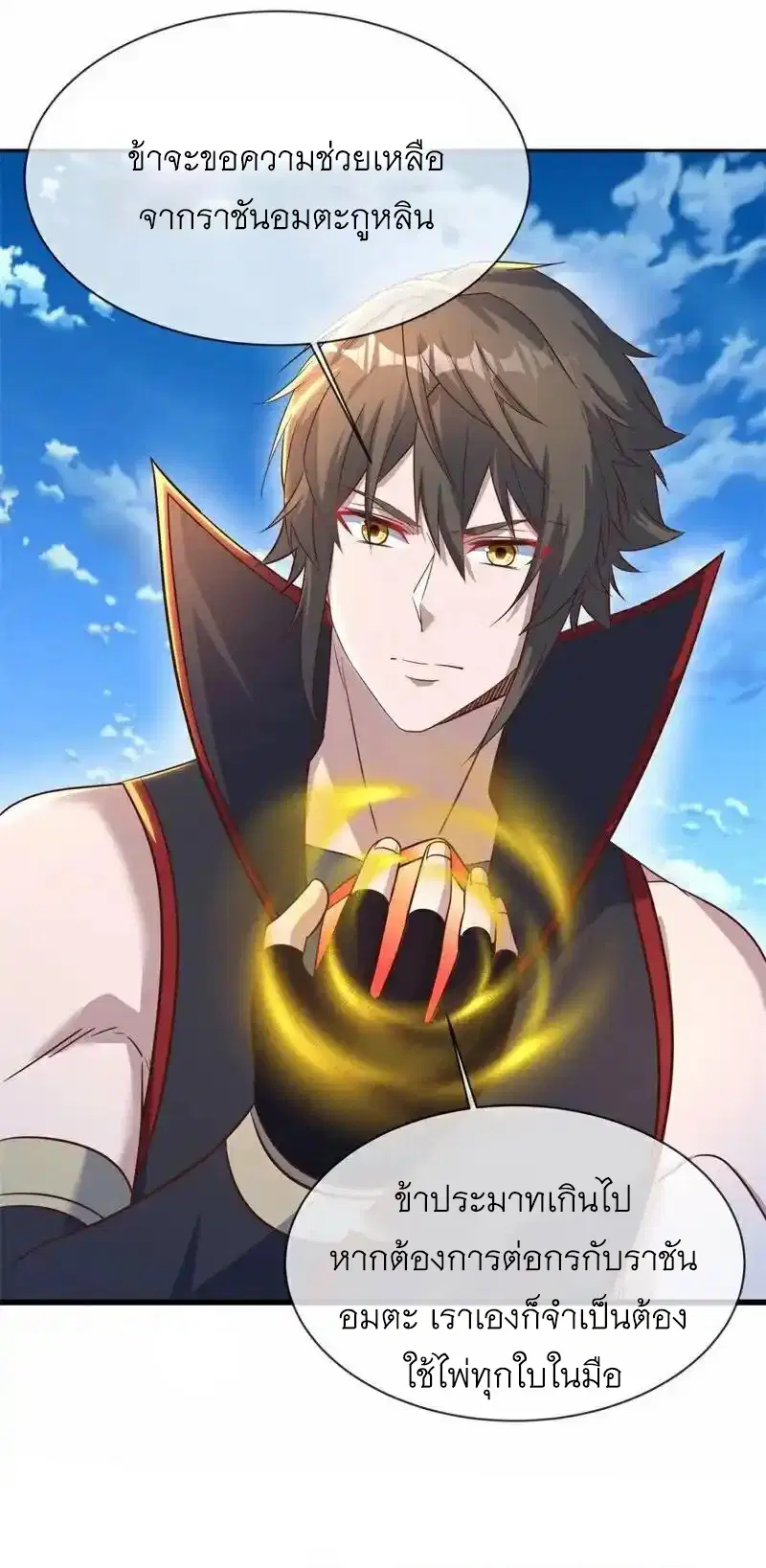Peerless Battle Spirit ตอนที่ 715 หน้า 40