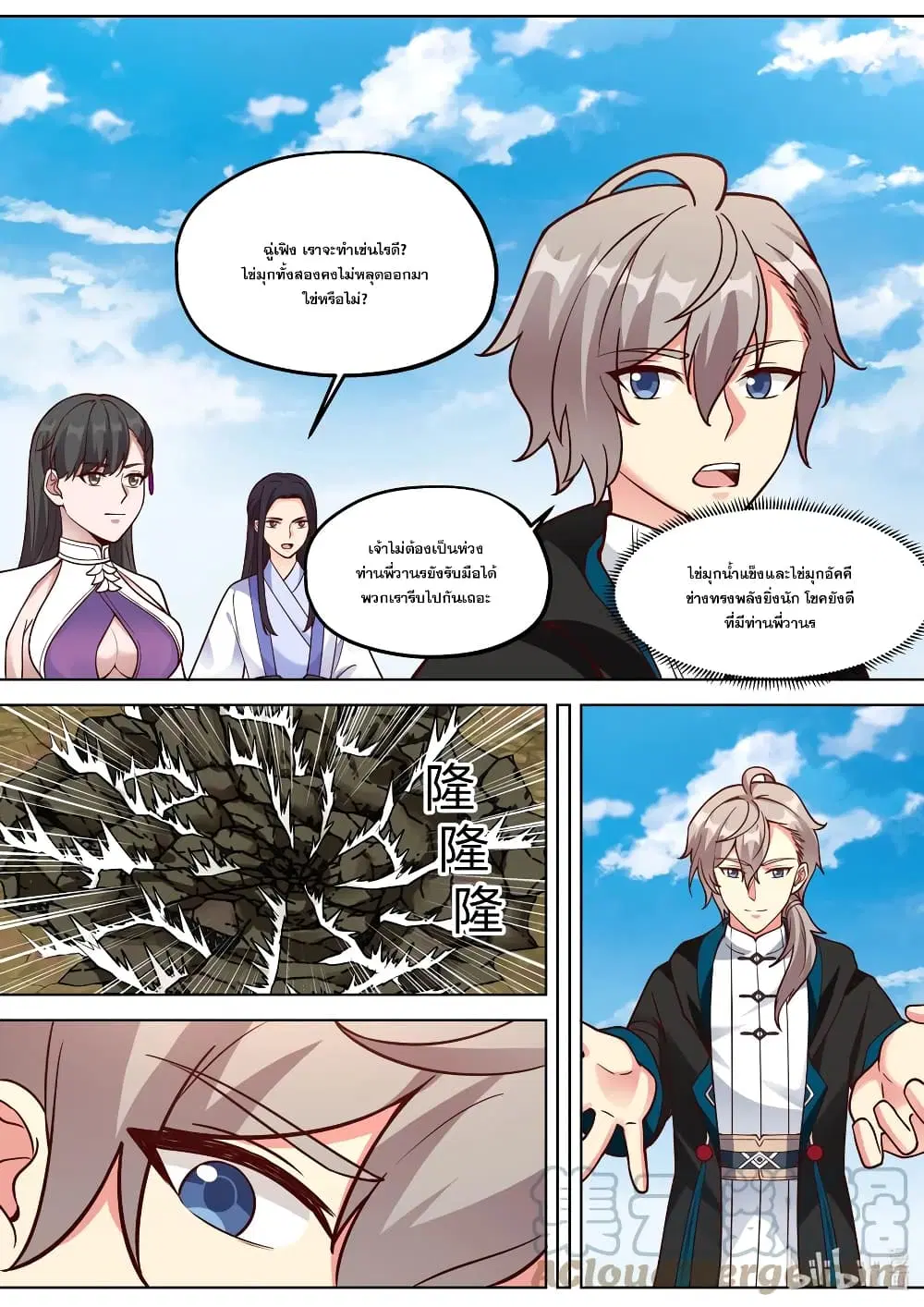 Martial God Asura ตอนที่ 373 หน้า 5