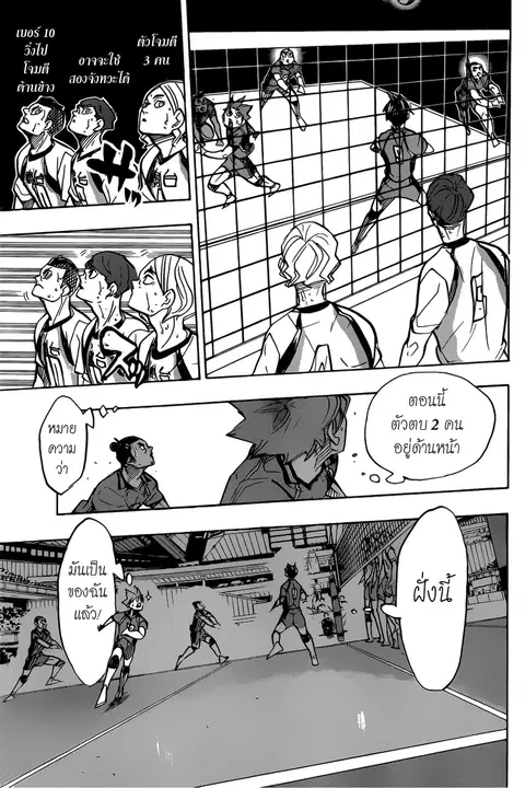 Haikyuu!! ตอนที่ 361 หน้า 4