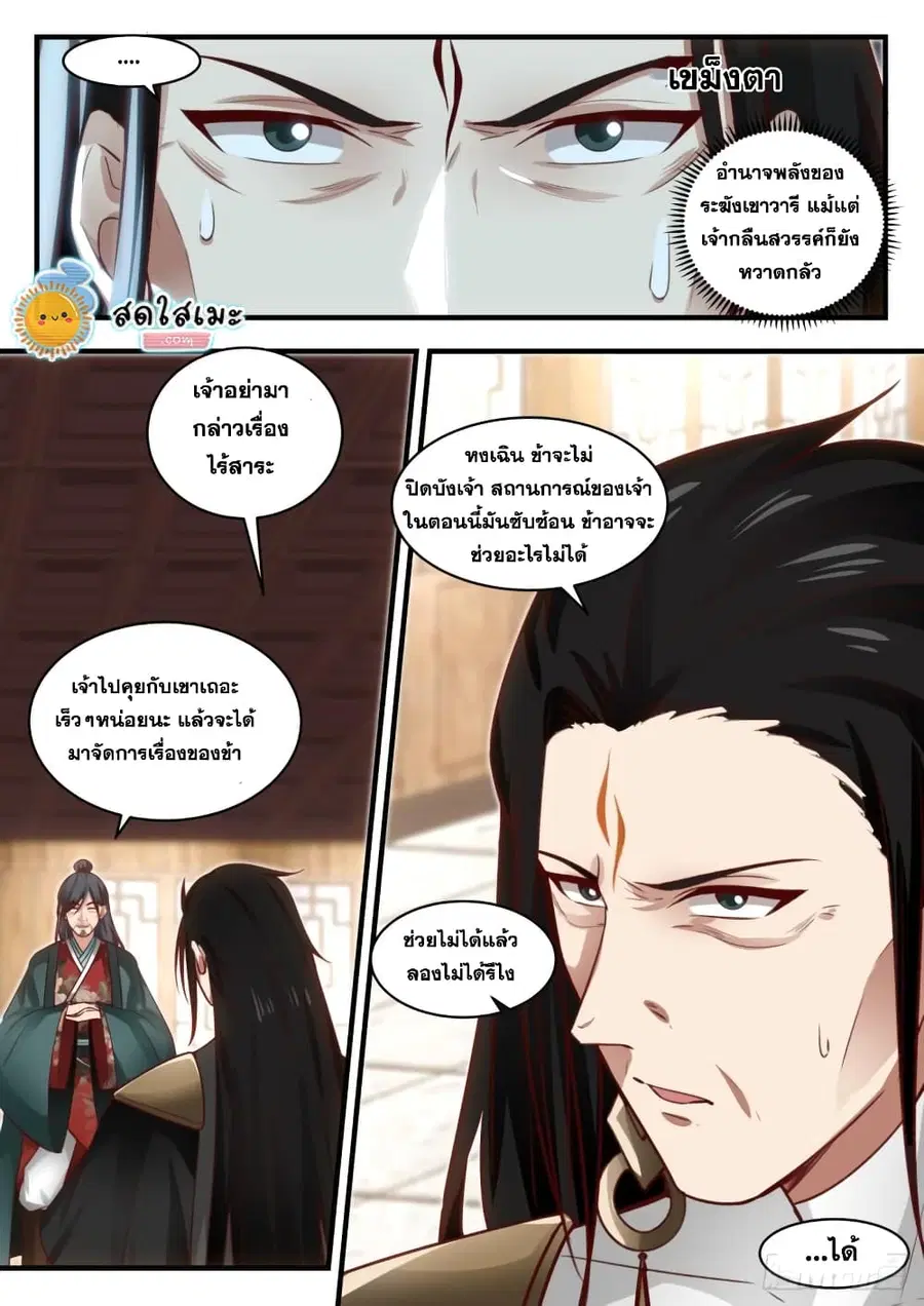 Martial Peak ตอนที่ 1906 หน้า 7