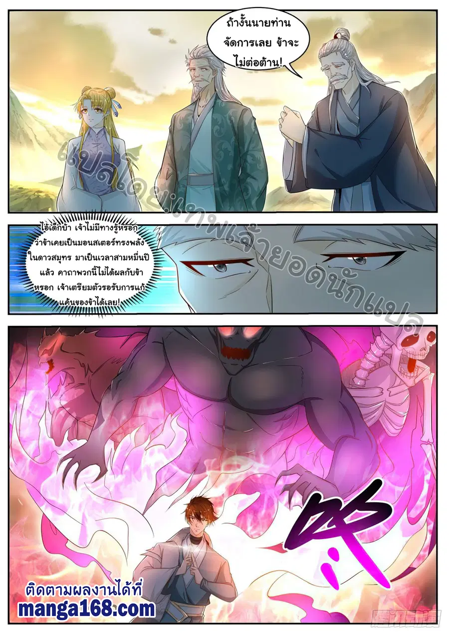 Rebirth Of The Urban Immortal Cultivator ตอนที่ 525 หน้า 5