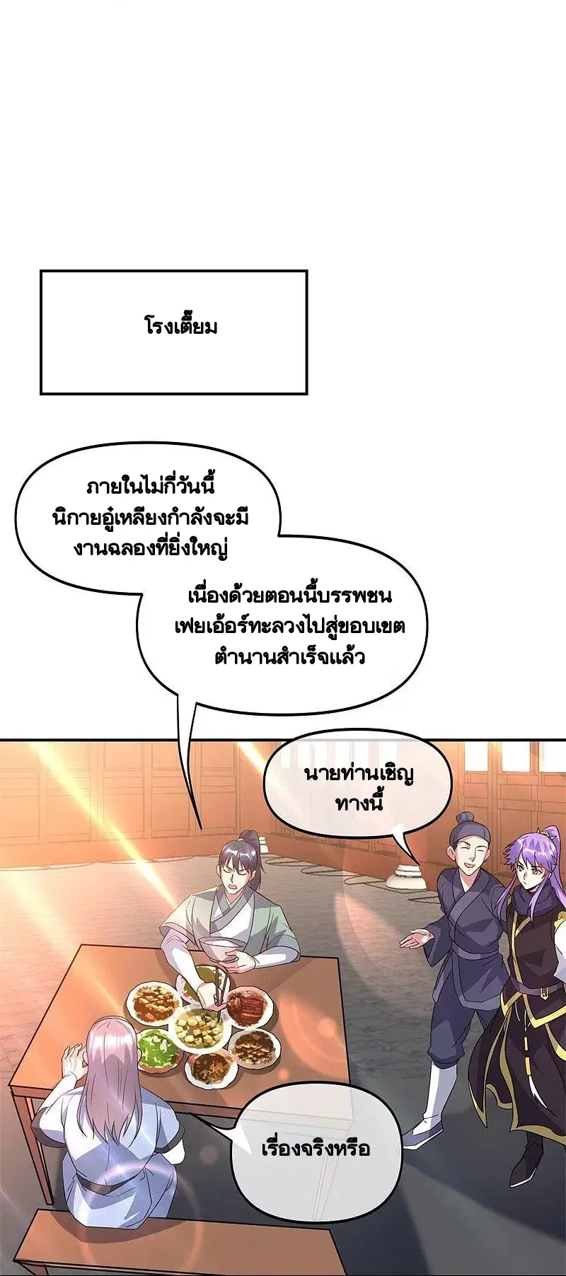Peerless Battle Spirit ตอนที่ 386 หน้า 6