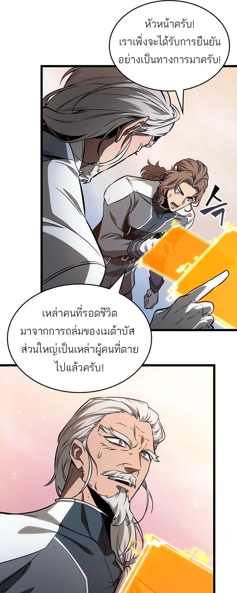 The World After the end โลกหลังการล่มสลาย ตอนที่ 169 หน้า 17