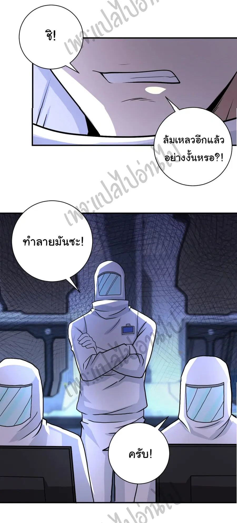 Apocalyptic Super System ตอนที่ 220 หน้า 19