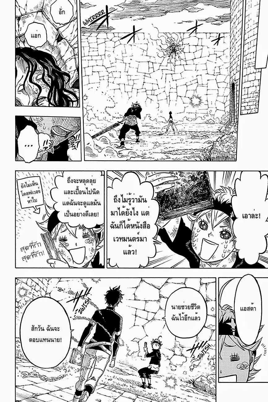 Black Clover ตอนที่ 1 หน้า 49