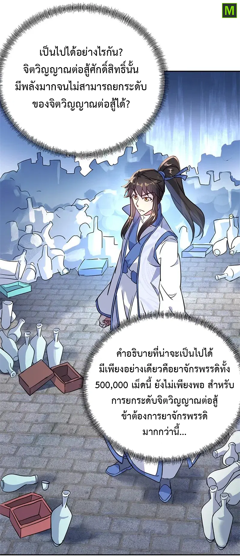 Peerless Battle Spirit ตอนที่ 169 หน้า 22