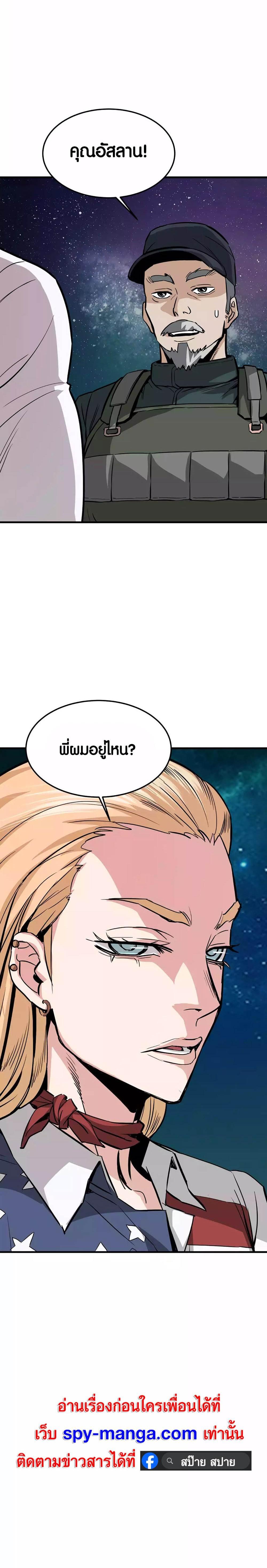 Han Dae Sung That Returned From Hell ตอนที่ 84 หน้า 26