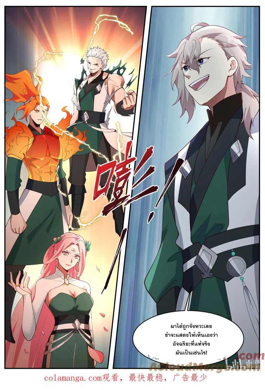 Martial God Asura ตอนที่ 797 หน้า 10