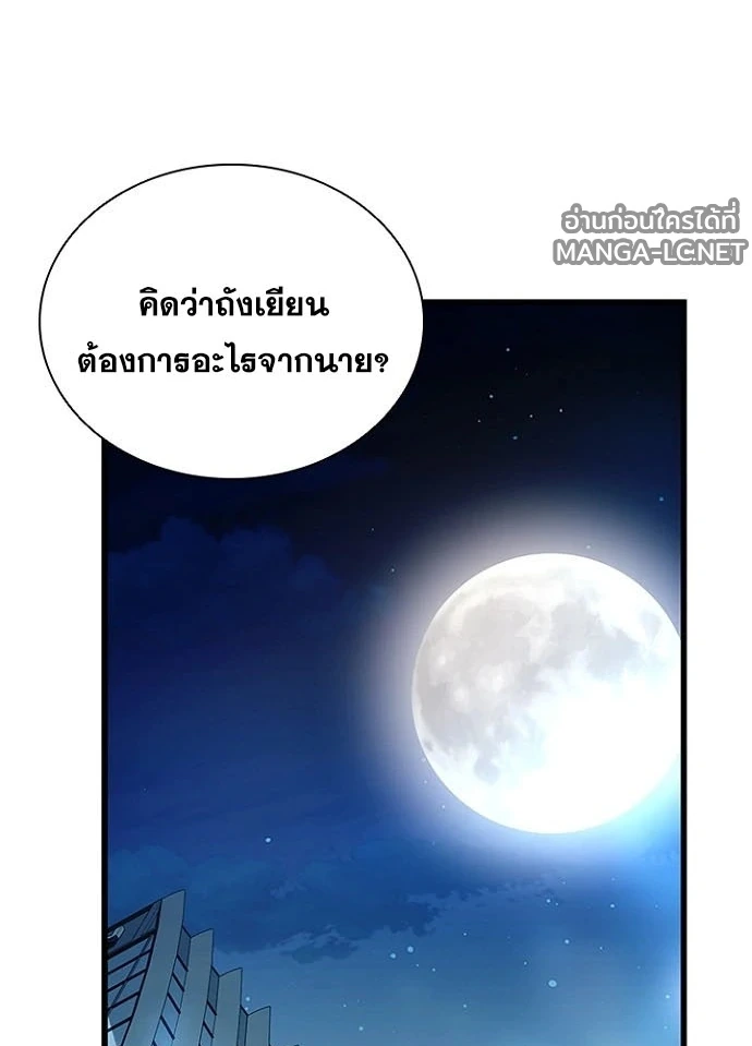 Villain to Kill ตอนที่ 237 หน้า 20