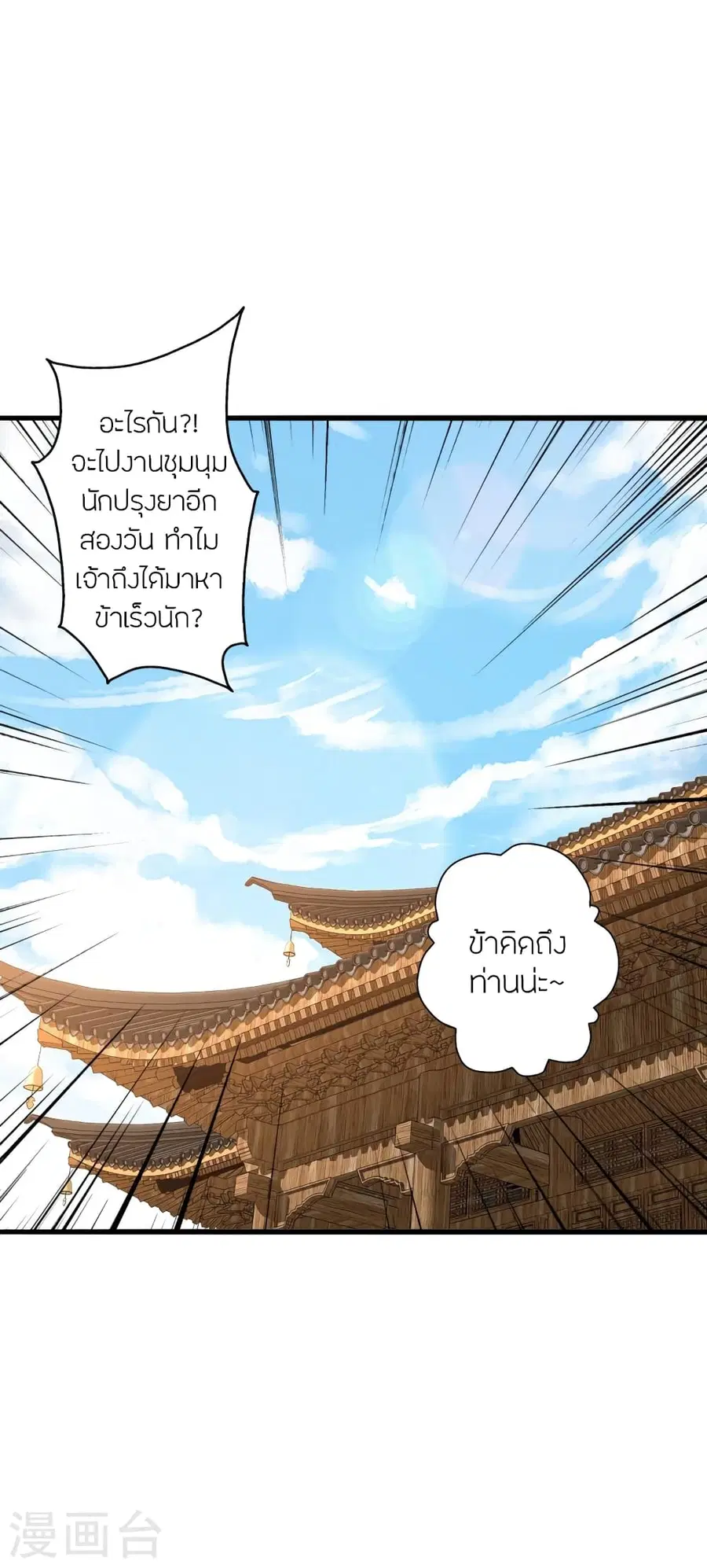 Banished Disciple’s Counterattack ราชาอมตะผู้ถูกขับไล่ ตอนที่ 283 หน้า 37