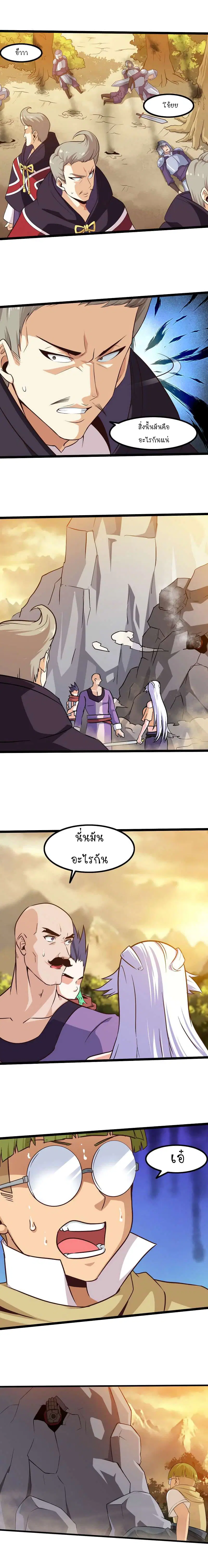 My Wife is a Demon Queen ตอนที่ 41 หน้า 10