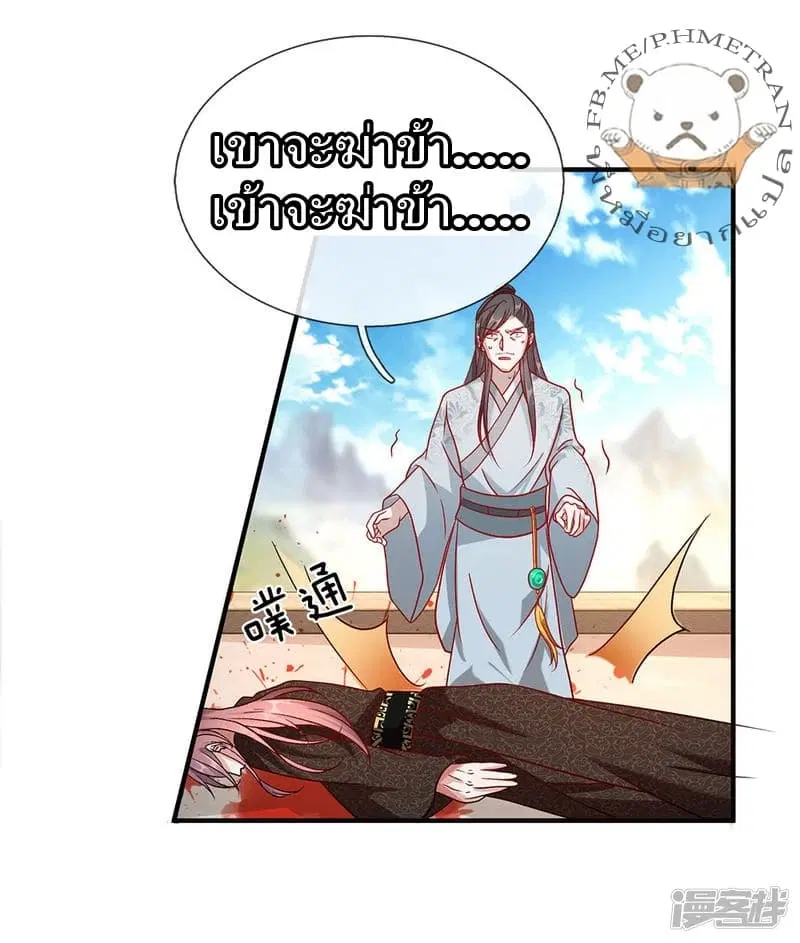 Sky Sword God ตอนที่ 39 หน้า 16