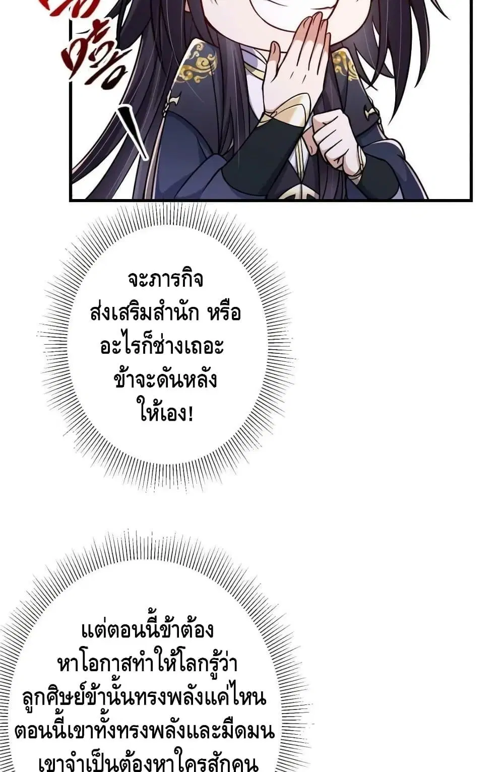 Keep A Low Profile ตอนที่ 201 หน้า 11
