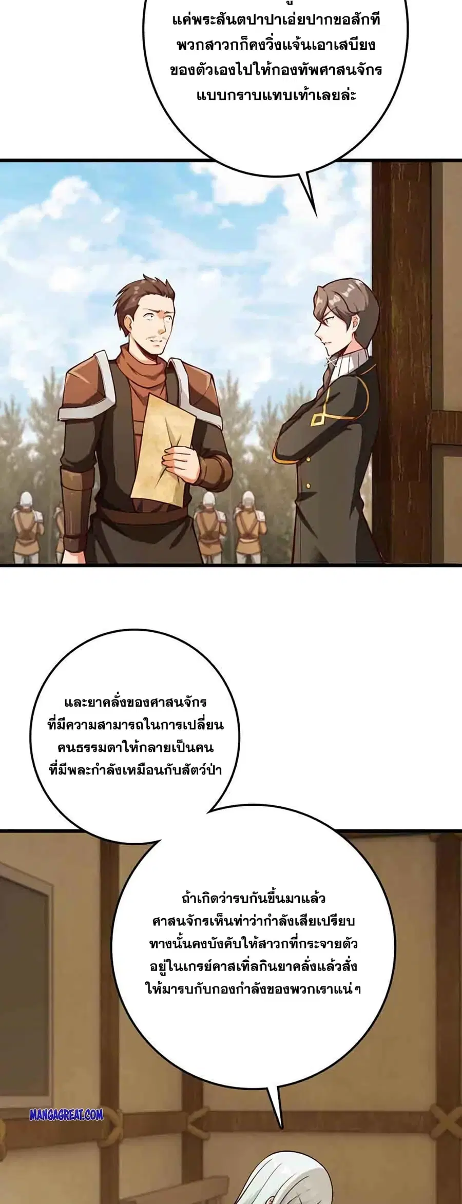 Release That Witch ตอนที่ 336 หน้า 8