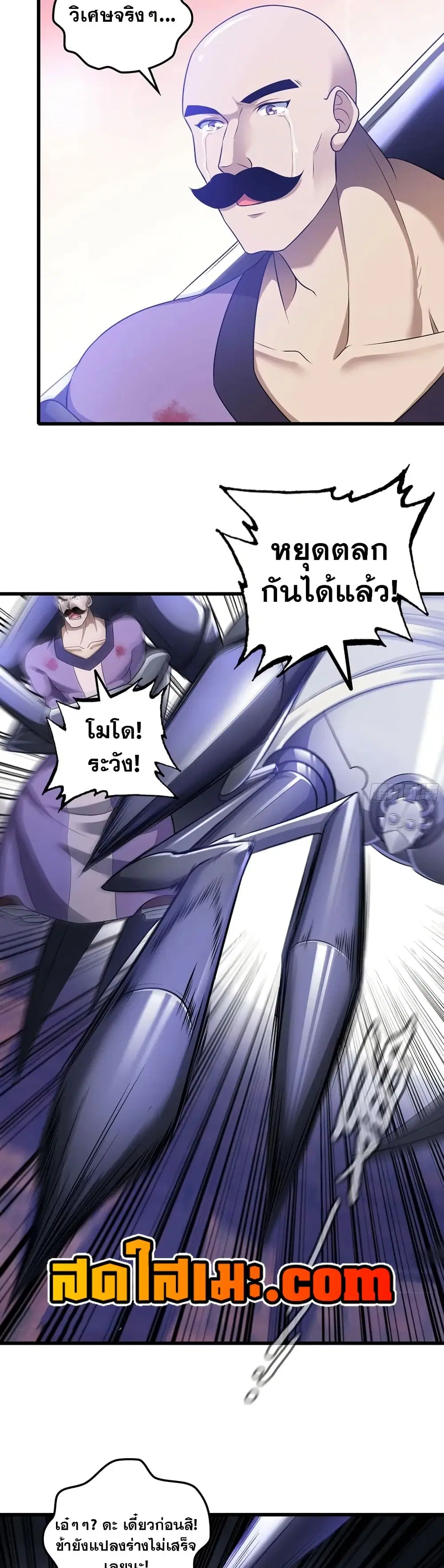 My Wife is a Demon Queen ตอนที่ 430 หน้า 8
