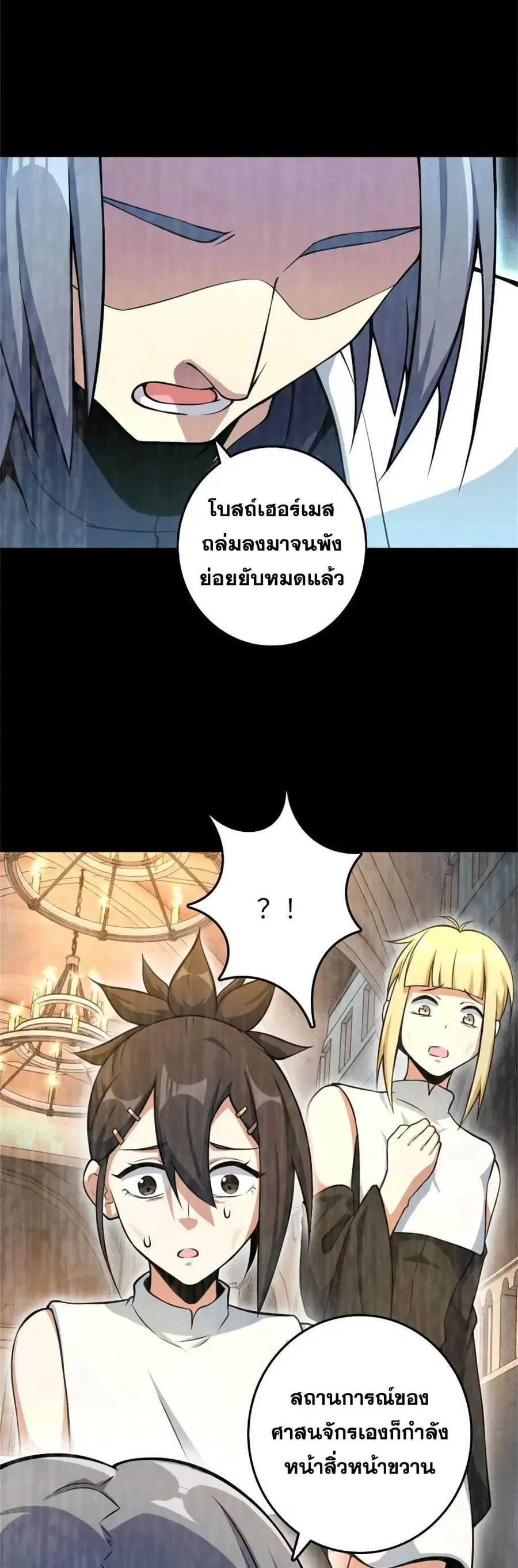 Release That Witch ตอนที่ 522 หน้า 18