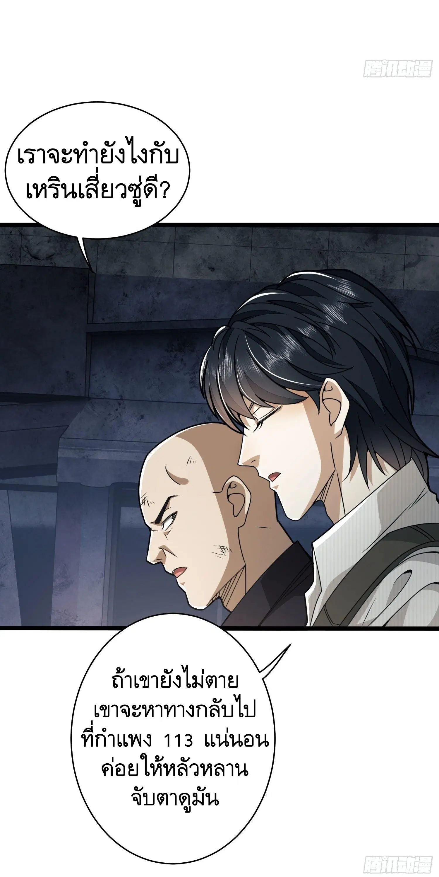 The First Order ตอนที่ 48 หน้า 26